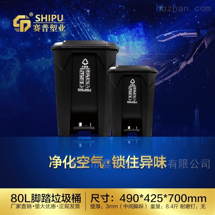攀枝花100升80L中间脚踩塑料垃圾桶批发