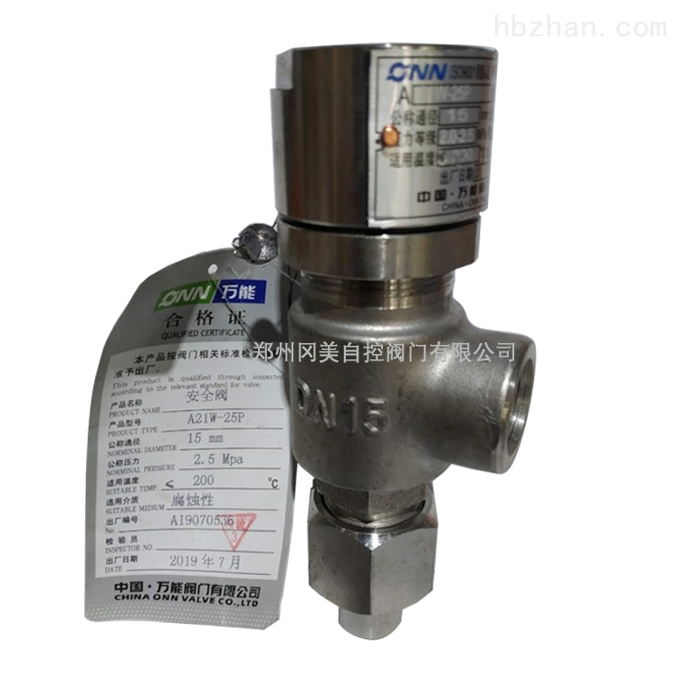 A21W-16P不锈钢焊接安全阀