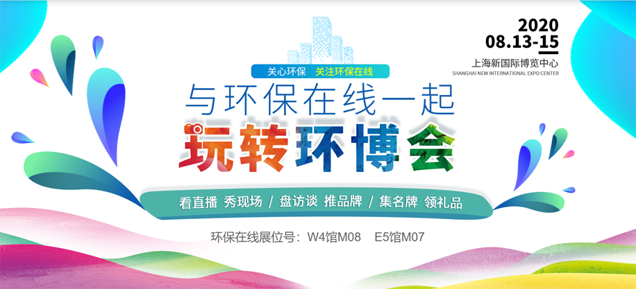 第21届中国环博会