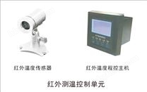 紅外測溫控制單元