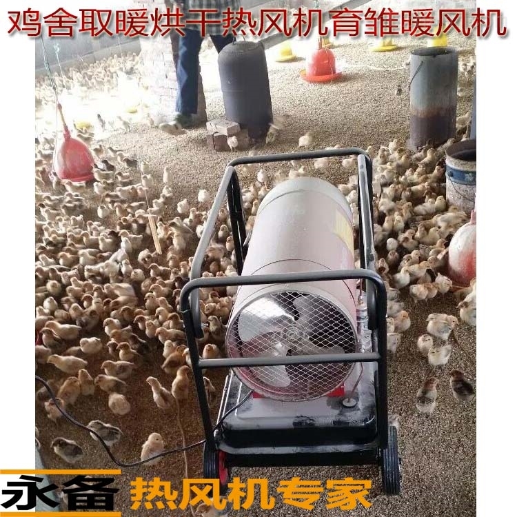 【永备dh灵活经济型燃油热风机】产品介绍: 1.燃料为柴油或者煤油; 2.