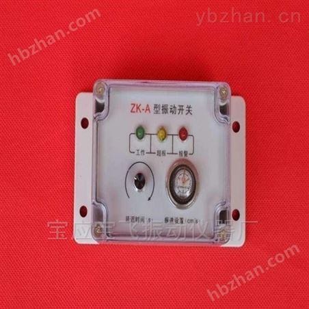 振動開關