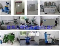 混凝土攪拌站實(shí)驗(yàn)儀器全套