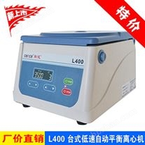 臺式低速自動平衡離心機L400